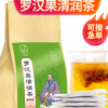 罗汉清润茶鱼腥草茶非清杮润杮茶 罗汉果薄荷枇杷叶茶 花草茶oem