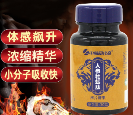 人参牡蛎肽 鹿鞭 蛹虫草 压片糖果oem 片剂oem代加工 片新款代发