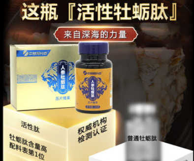 人参牡蛎肽 鹿鞭 蛹虫草 压片糖果oem 片剂oem代加工 片新款代发图3
