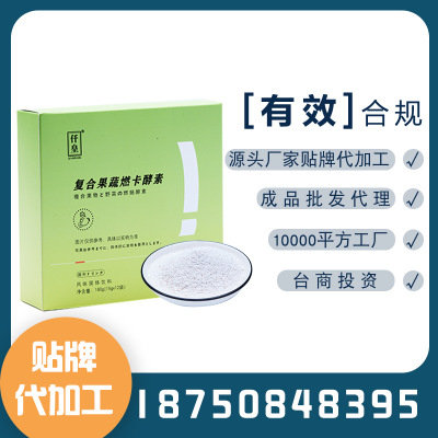 果蔬酵素粉加工贴牌 固体饮料oem 酵素粉代餐粉oem代加工生产批发图3