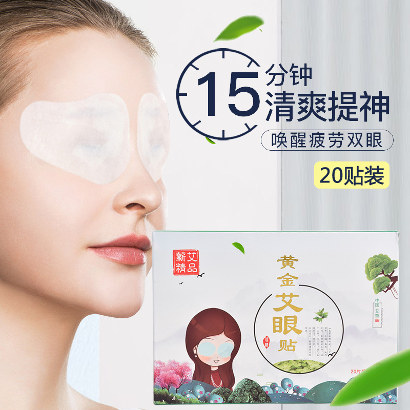 加工定制批发 眼疲劳黑眼圈艾草冷敷眼贴 黄金视力补水保湿护眼膜图3