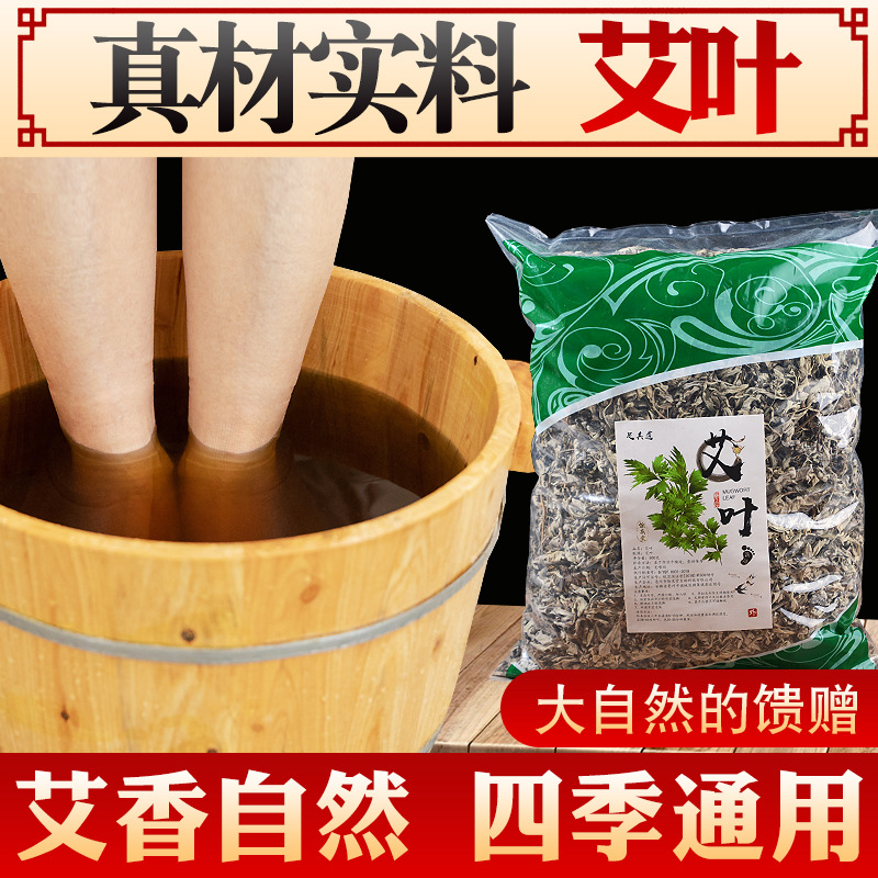 批发定制足其道艾叶足浴包艾叶泡脚包 陈艾叶老艾叶图3