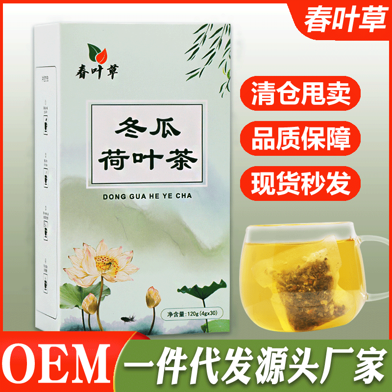 清仓冬瓜荷叶茶袋泡冬瓜茶OEM代加工草本三清罗汉果茶用养生花茶