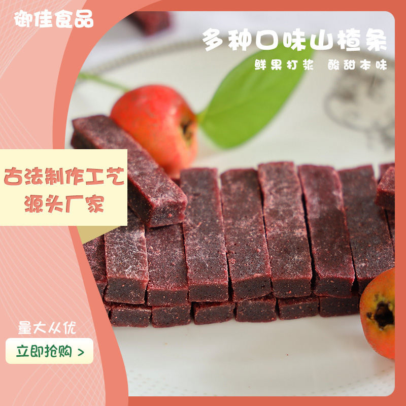 散装桑葚山楂条办公室休闲零食山楂多种口味包装批发开胃山楂制品图3