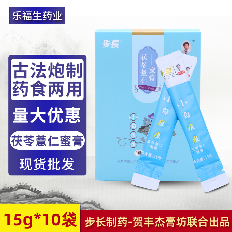 茯苓薏仁蜜膏批发赤小豆薏苡仁调理排湿膏10条/盒小白痘痘蜜膏图3