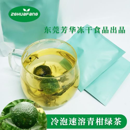 冻干青柑绿茶 网红水果茶 小青柑绿茶冻干水果茶 厂家批发贴牌OEM