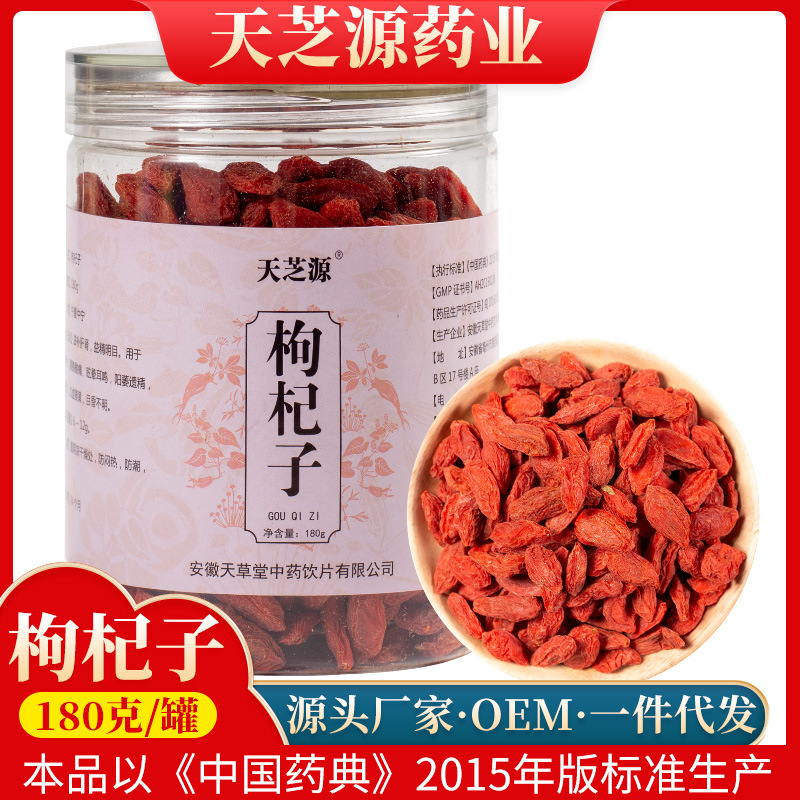 OEM贴牌 精选罐装枸杞 大粒枸杞子 药膳煲汤材料泡茶散装批发图3