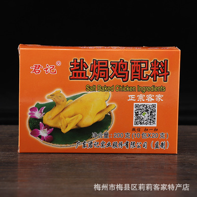 广东梅州君记盐焗鸡粉盐局鸡配 盐焗鸡调味料沙姜粉200g图2