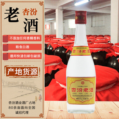 山西清香型粮食光瓶白酒42度杏汾老酒475ml 白酒整箱批发产地货源