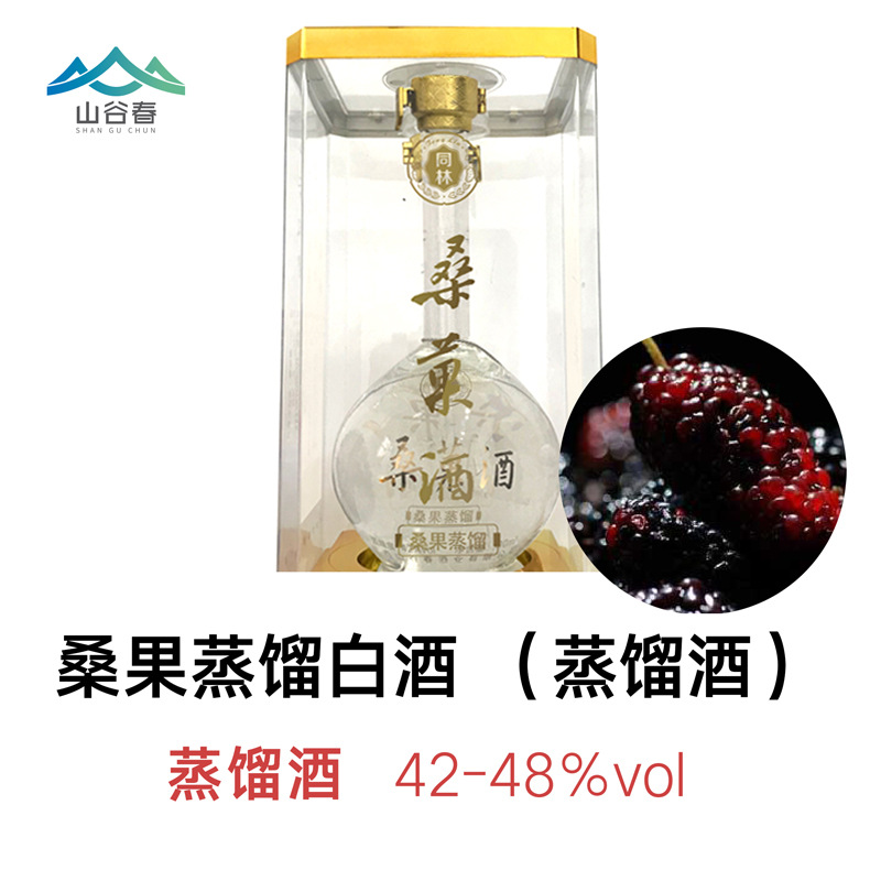 【上新】 山谷春桑果酒蒸馏酒42度1吨定制批发厂价直销