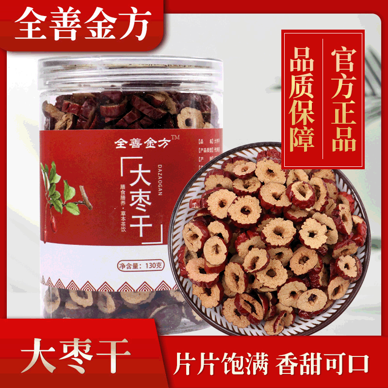 无核红枣片红枣干罐装130克/罐花茶花草茶红枣圈切片批发一件代发图2