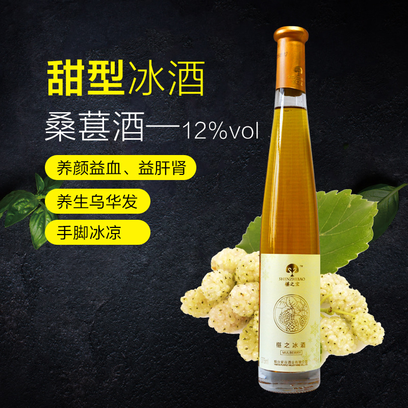 桑葚100%原汁发酵375ml12度甜型精装养生桑椹酒节日酒水礼盒