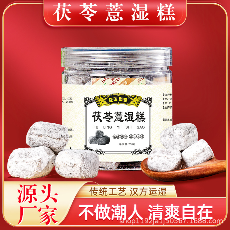 茯苓薏仁糕茯苓薏湿糕手工滋补茯湿糕厂家直销OEM代加工一件代发图3
