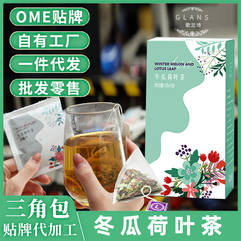 冬瓜玫瑰荷叶茶养颜花果茶袋装小包定制oem代加工图3