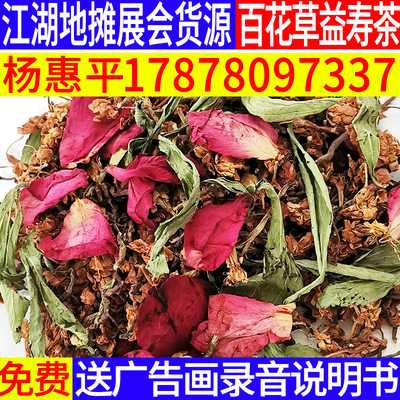 江湖地摊展会百花草茶三合一罗汉果花六味茶黄龙茶桑枝凉茶送广告图2