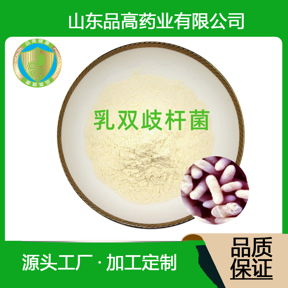 【固体饮料】现货肠道益生菌粉原料 乳双歧杆菌粉营养固体饮料图3