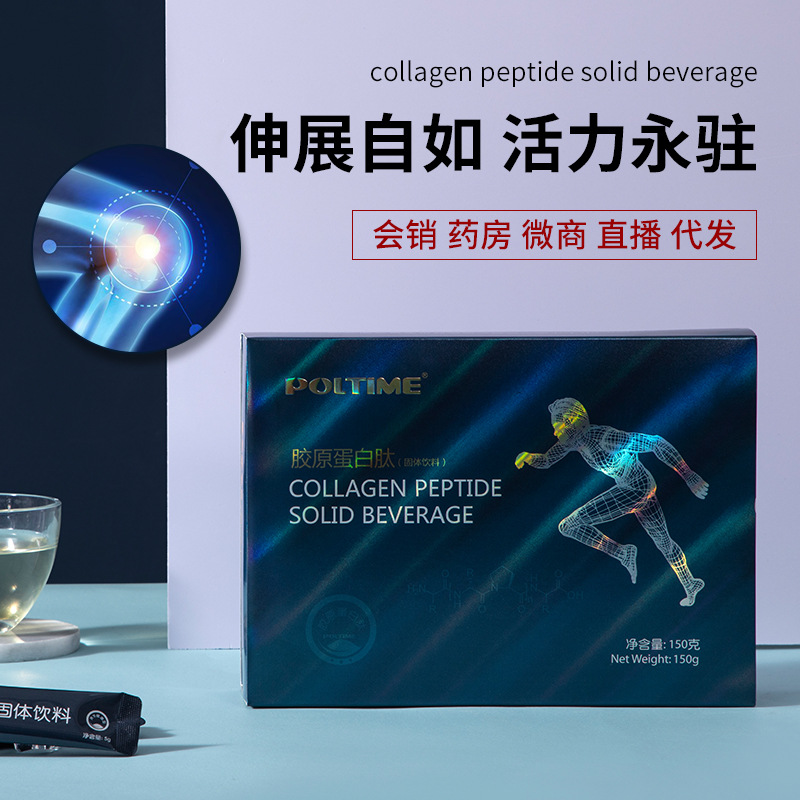 POLTIME德国 胶原蛋白肽粉骨关节健康小分子肽药房同品 诚招代理图3