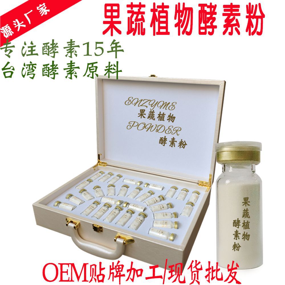 台湾果蔬酵素粉肠道清排孝素原液发酵益生菌粉剂 OEM代加工定制图3