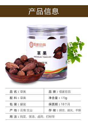 厂家直供云南文山草果170克/瓶图2