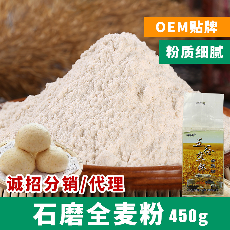 山西农家全麦面粉减餐含麦麸无糖自磨全麦粉面包粉家用1斤装图2