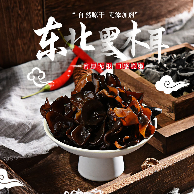 黑木耳干货100g东北秋木耳长白山椴干非柞水木耳无根菌菇火锅食材图3