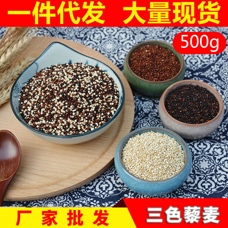 厂家批发三色藜麦 大颗粒白红黑藜麦米营养黎麦 五谷杂粮代餐谷物图3
