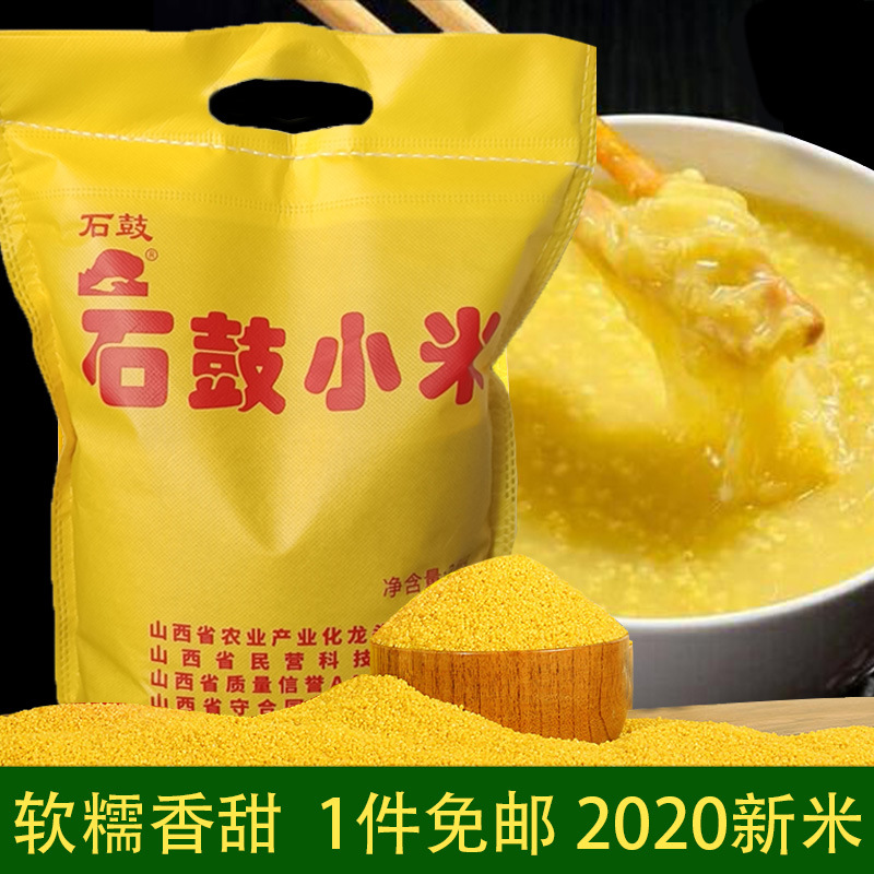 山西黄小米5斤装 2020新米宝宝米月子米五谷杂粮粗粮 新米黄小米图3