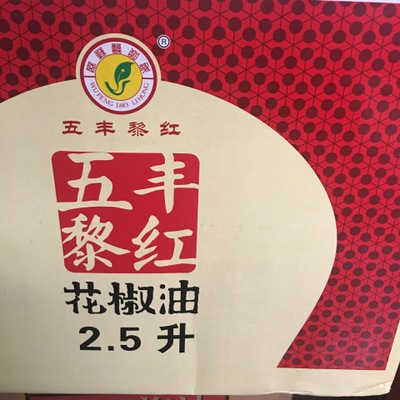 批发2.5升黎红花椒油 花椒油 红花椒油 餐饮专用 五丰黎红图2