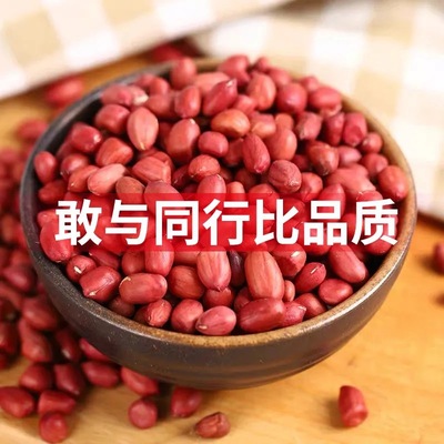 5斤红皮粉皮花生米农家四粒红原味新鲜花生仁不带壳图3