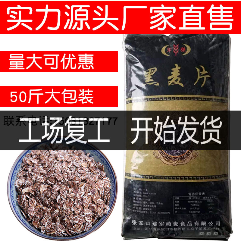 即食原味藏血燕麦片血麦烘焙熟黑麦片25kg散装美味五谷杂粮批发