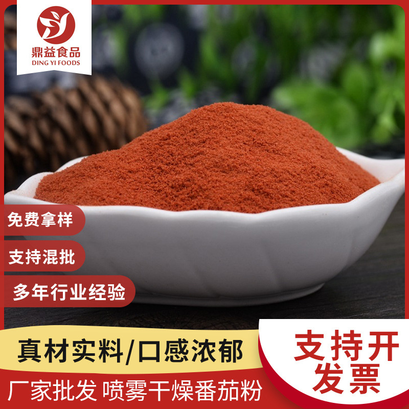 番茄粉厂家 批发西红柿粉调味品喷雾干燥脱水蔬菜粉生产厂家散装图3