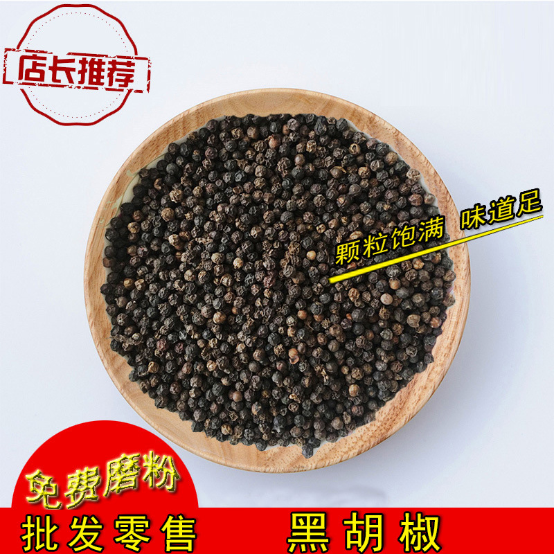 黑胡椒500克 批发黑胡椒粒现磨黑白胡椒粉腌肉调味香料粉火锅汤