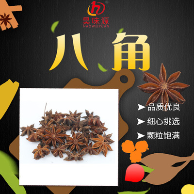 旺源调味 量大从优八角火锅烧菜卤菜卤料调味品香辛料 挑选八角粉图2