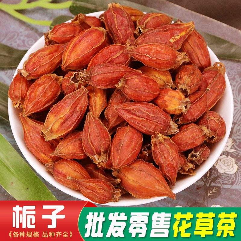 茂盛源 散装批发栀子干 水栀子 栀子茶红 栀子 厂家直销量大从优图2