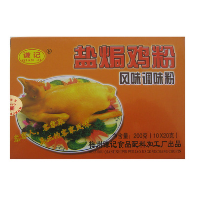 广东梅州客家特产谦记盐焗鸡调味粉盐局鸡粉窖鸡烧烤卤味家用商用图3
