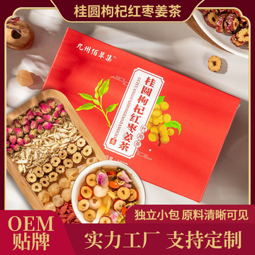 九州佰草集桂圆枸杞红枣姜茶组合茶玫瑰花草茶定制加工黑糖姜茶图3