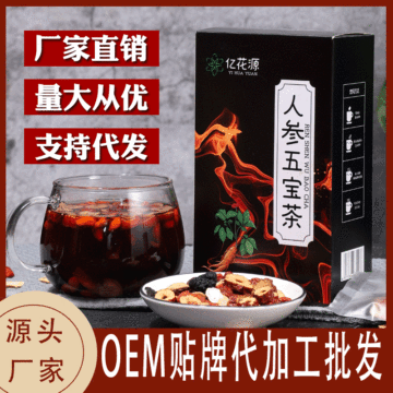 人参黄精五宝茶 男人补茶益本固本老公组合非肾茶 oem贴牌代加工