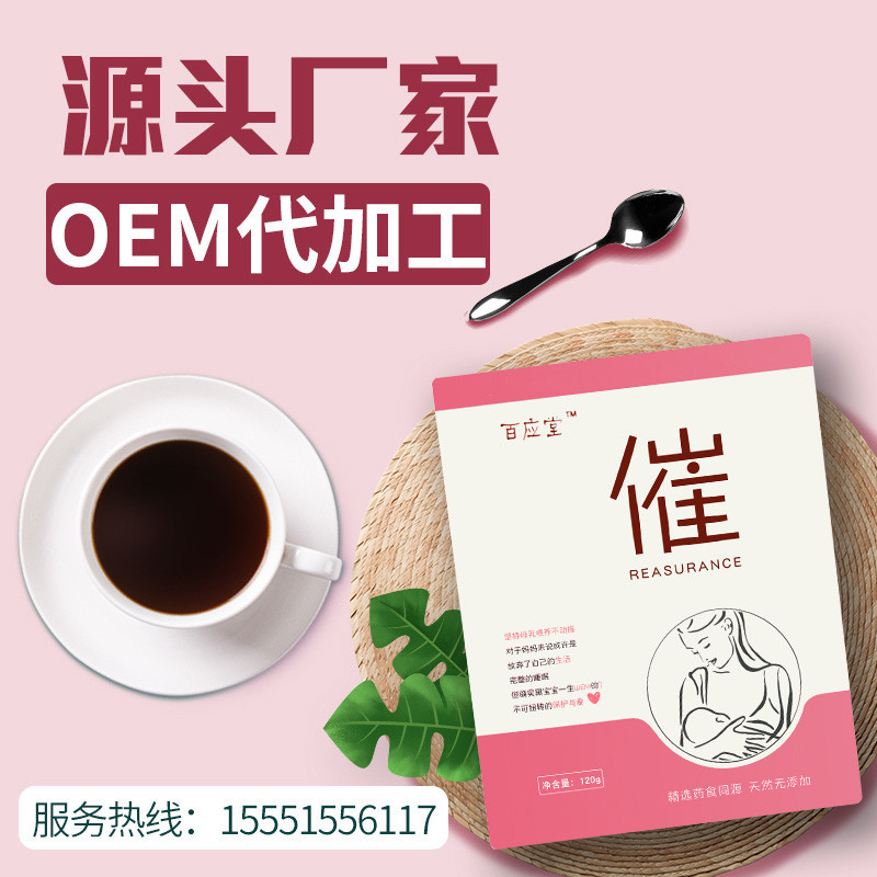 月子茶拘奶茶产后开奶茶非下乃茶通乃汤回奶茶OEM代工月子餐