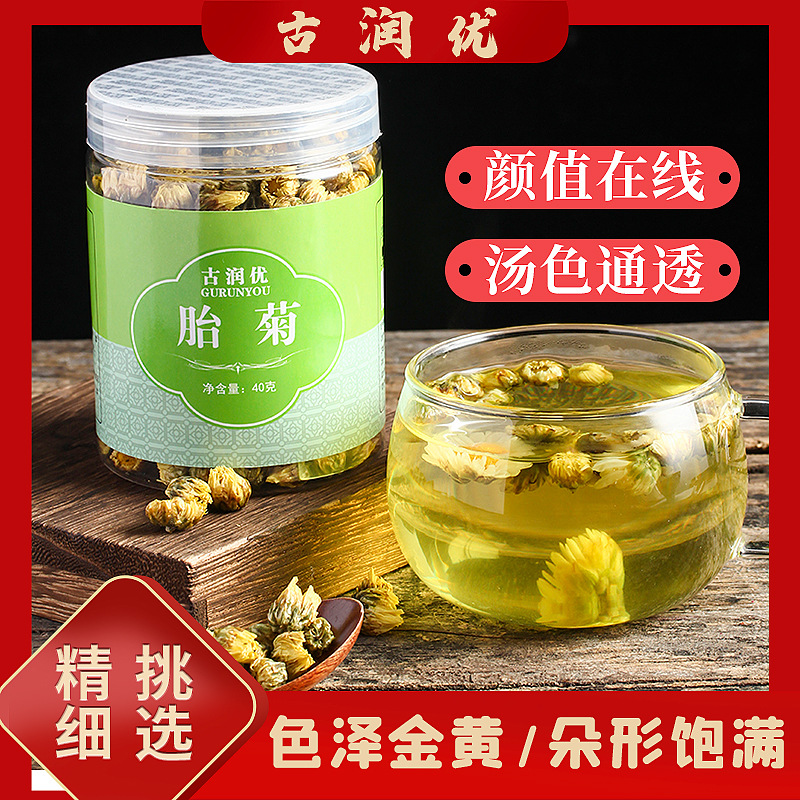 批发胎菊 菊花茶 胎菊王 菊花罐装瓶装 花茶 代发花果茶一件代发图3