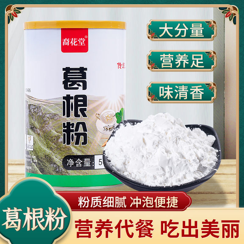 【月销500】裔花堂代餐葛根粉 清凉降火图3