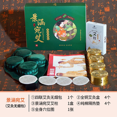 景涵宛艾 四联无烟艾灸包随身灸 铜盒艾柱滤烟 厂家批发 订制贴牌图2
