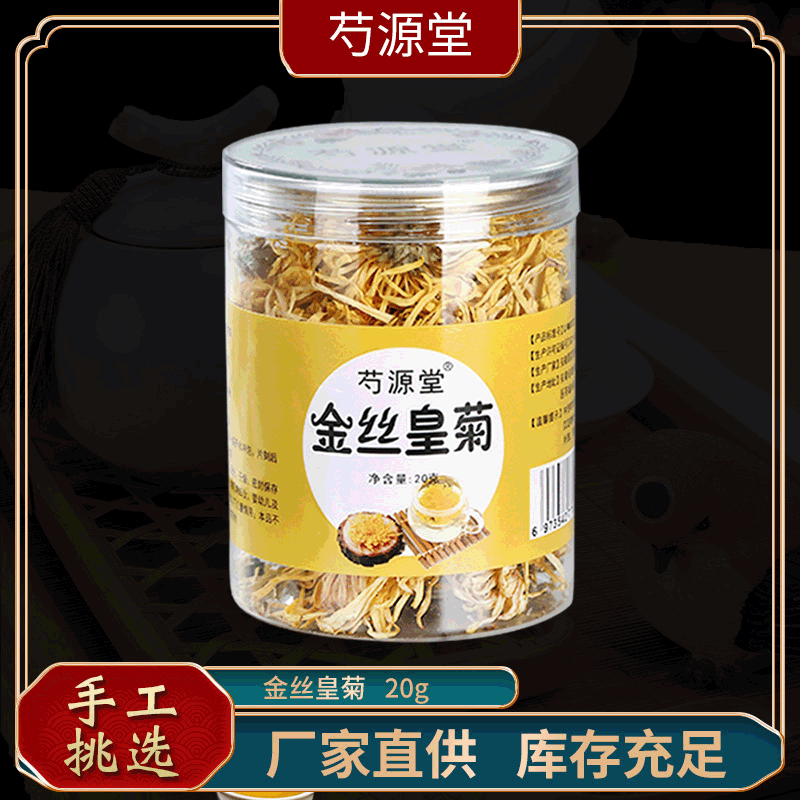 金丝皇菊一朵一杯大菊花茶黄菊花20g罐装胎菊花枸杞决明子茶叶