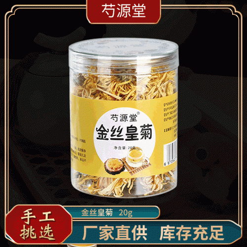 金丝皇菊一朵一杯大菊花茶黄菊花20g罐装胎菊花枸杞决明子茶叶