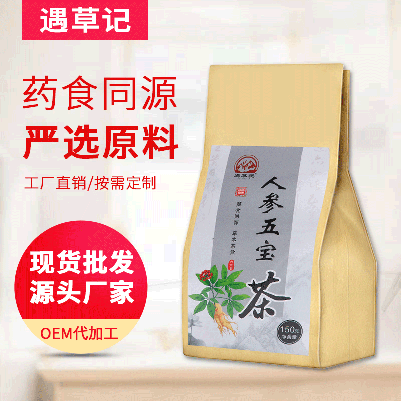 人参五宝茶 源头厂家 男性组合袋泡茶OEM贴牌 袋装花草茶支持定制