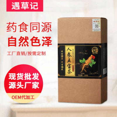 人参五宝茶盒装 枸杞人参黄精桑葚袋泡茶 花茶OEM量大从优