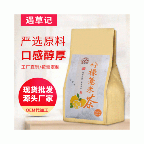 遇草记 柠檬薏米茶 现货批发 源头厂家oem贴牌组合花草茶招代理