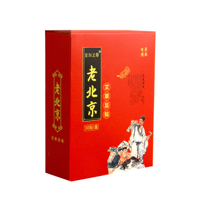 定制竹醋艾叶老北京足贴艾灸贴暖足底睡眠脚贴足部护理脚膜脚贴图3