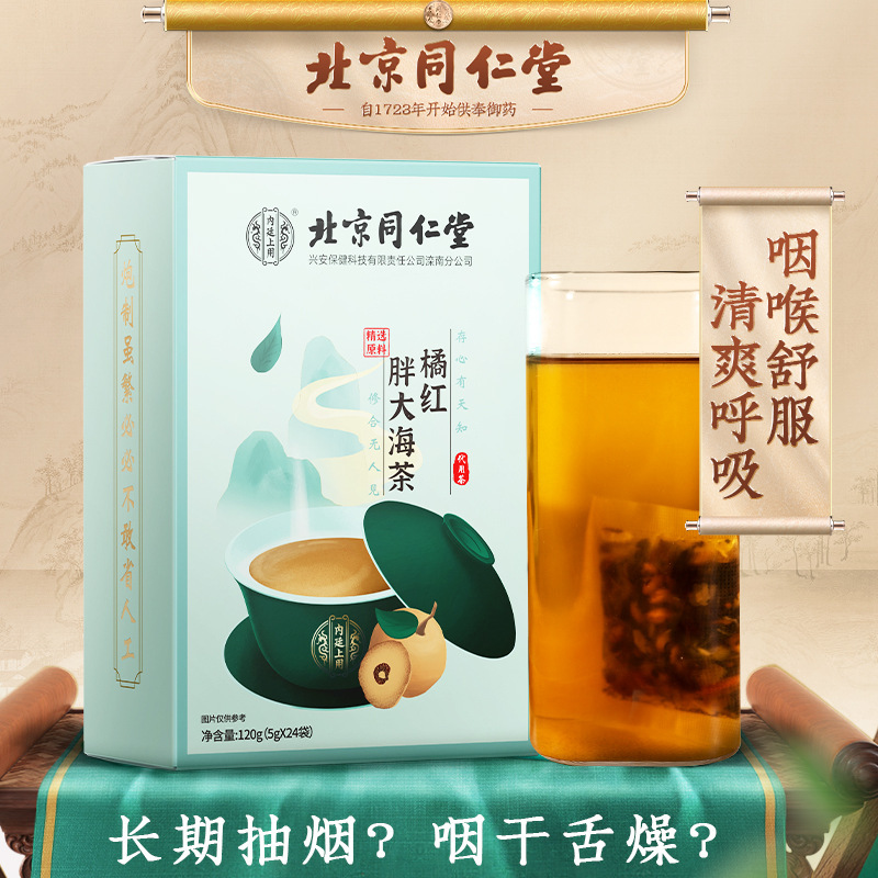 北京同仁堂橘红胖大海菊花茶罗汉果甘草雪梨袋泡养生茶直播供货