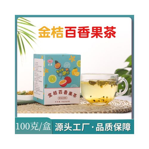 源头工厂金桔百香果茶水果茶柠檬百香果茶 代发柠檬金桔百香果茶