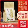 厂家直供鸡内金石清茶独立袋装冲泡花草茶 OEM代加工批发量大从优